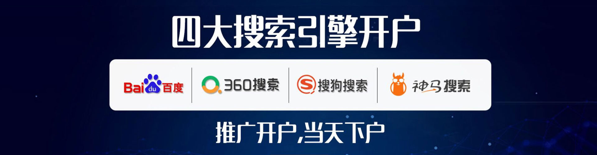 东平竞价推广